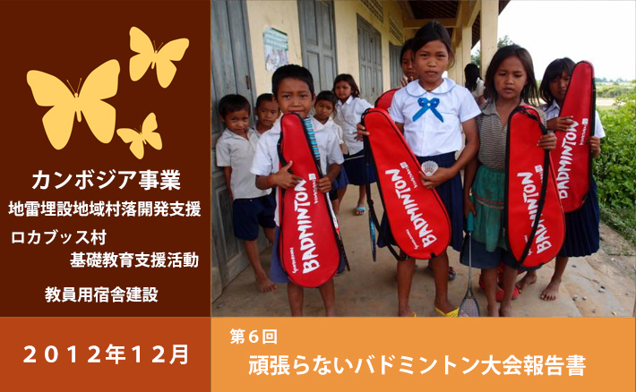 頑張らないバドミントン大会報告書