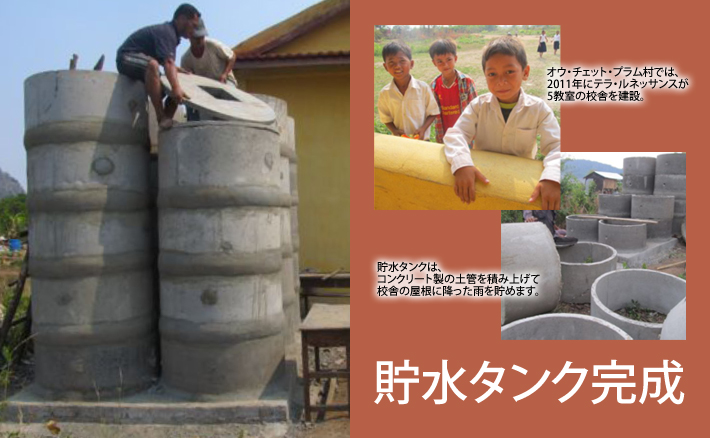 貯水タンク完成