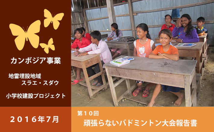 地雷埋設地域スエラ・スダウ 小学校建設プロジェクト