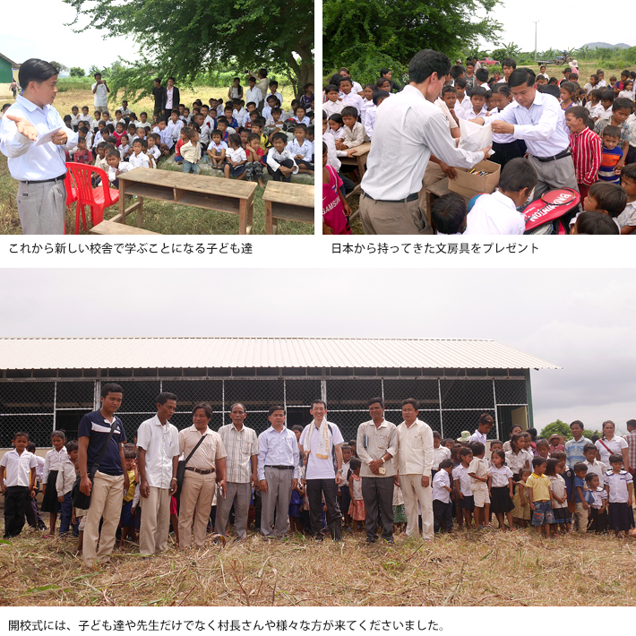 開校式では、これから新しい校舎で学ぶ子どもたちに文房具をプレゼント。子供たちだけでなく村長さんなど様々な方がお祝いに来て下さいました。