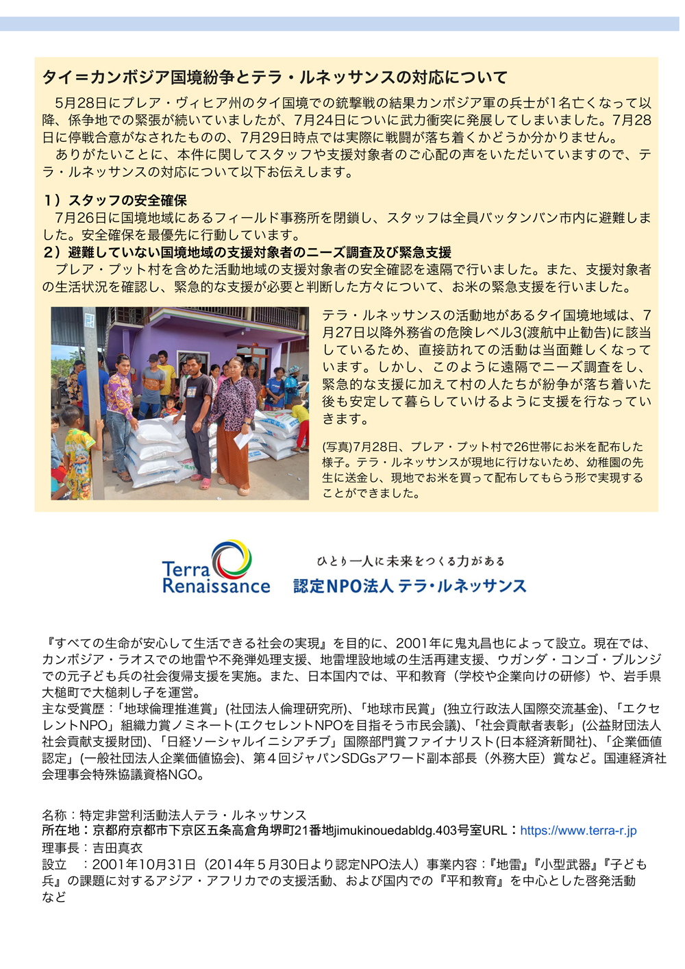 プレア・プット村幼稚園とヤギ飼育の様子