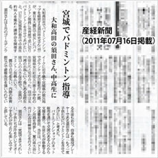 2011年7月16日産経新聞