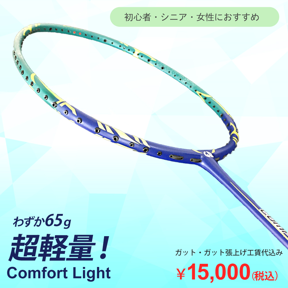 Comfort Light