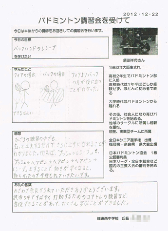 受講された方の感想