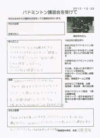 受講された方の感想