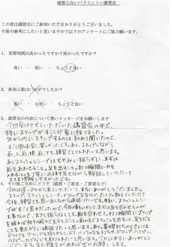 受講された方の感想