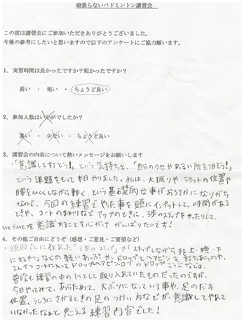 受講された方の感想