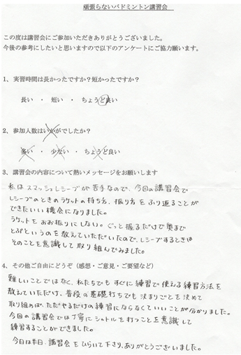 受講された方の感想