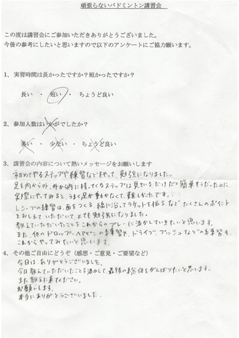 受講された方の感想
