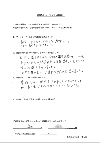 受講された方の感想