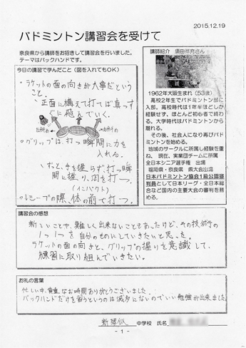 受講された方の感想