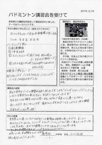 受講された方の感想