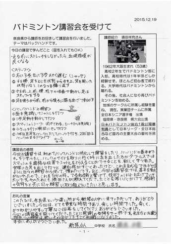 受講された方の感想