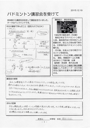 受講された方の感想