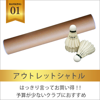 アウトレットシャトル