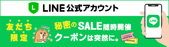 LINE公式アカウントお友達募集中