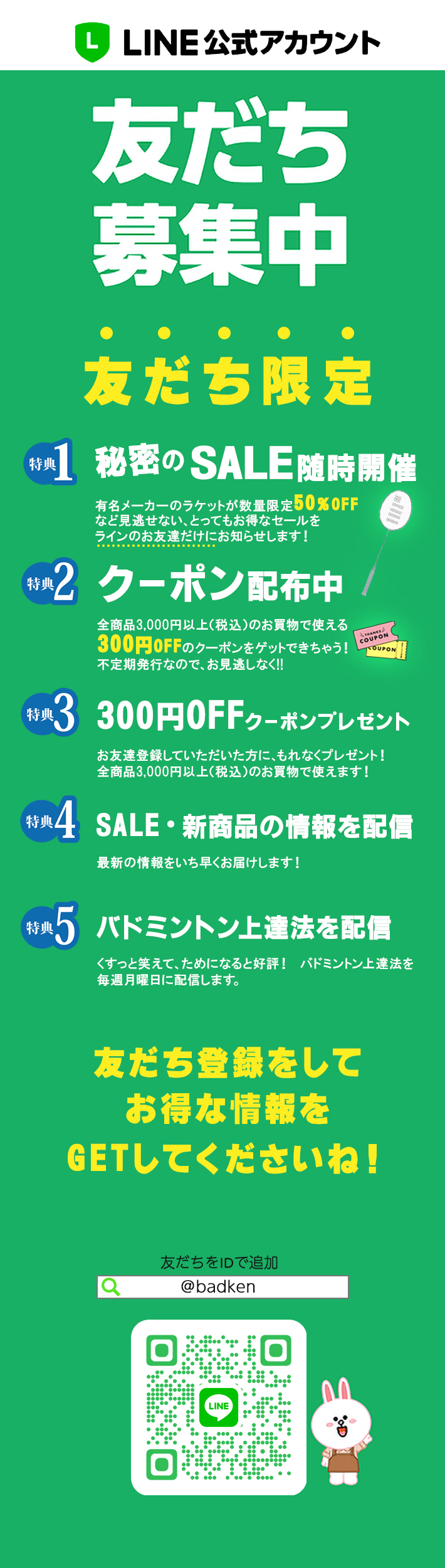 line@　はじめました。