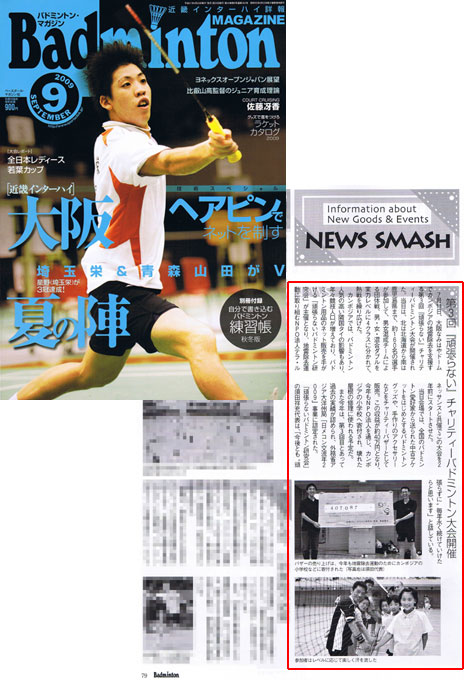 バドミントンマガジン　2009年9月号
