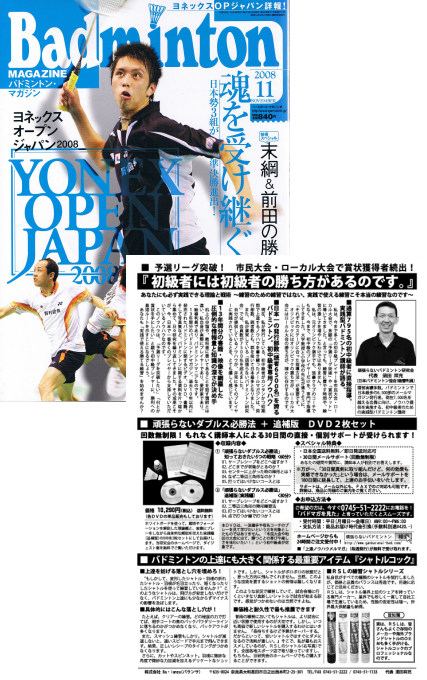 バドミントンマガジン　2008年11月号
