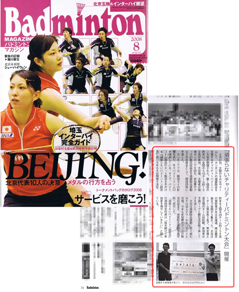 バドミントンマガジン　2008年8月号
