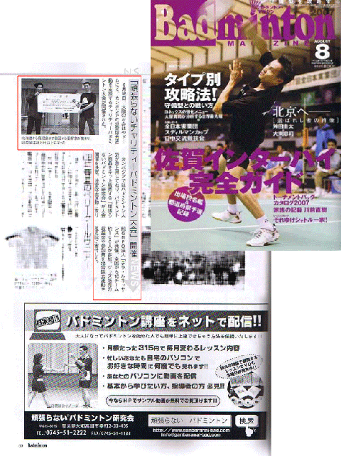 バドミントンマガジン　2007年8月号