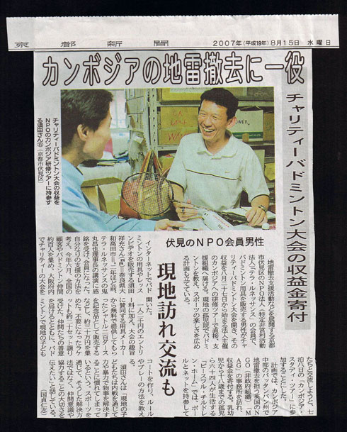 京都新聞　2007年8月15日