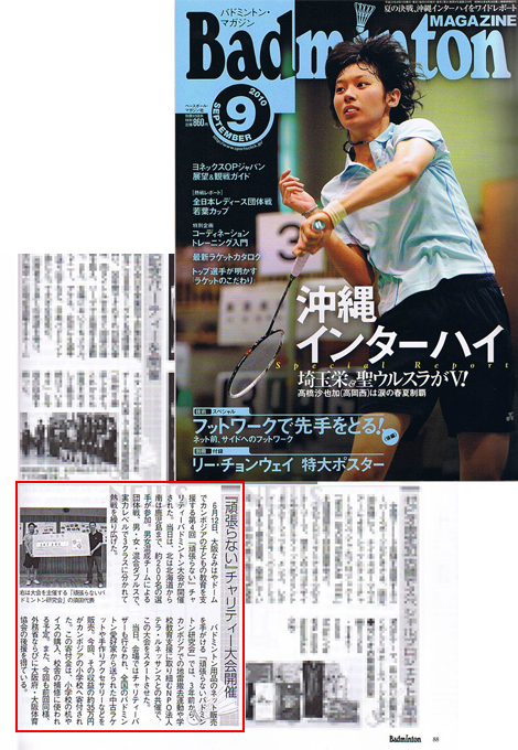 バドミントンマガジン　2010年9月号