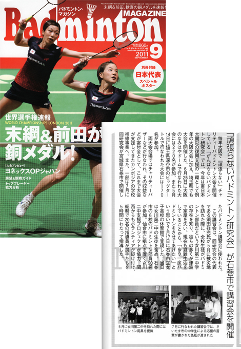 バドミントンマガジン　2011年9月号