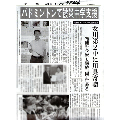 奈良新聞　2011年6月24日