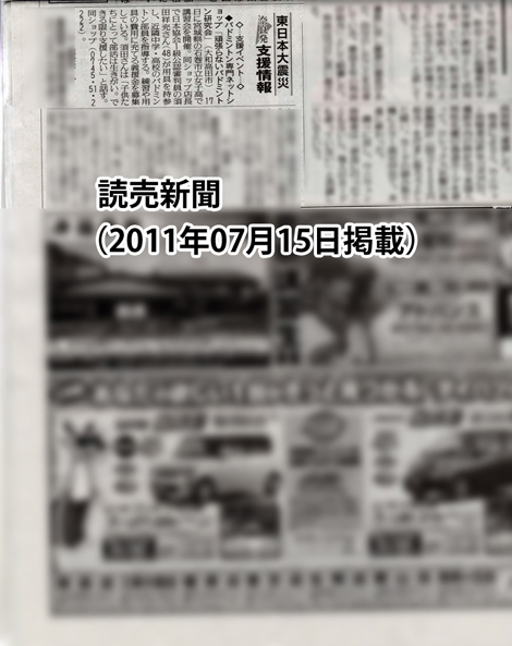 読売新聞　2011年7月15日