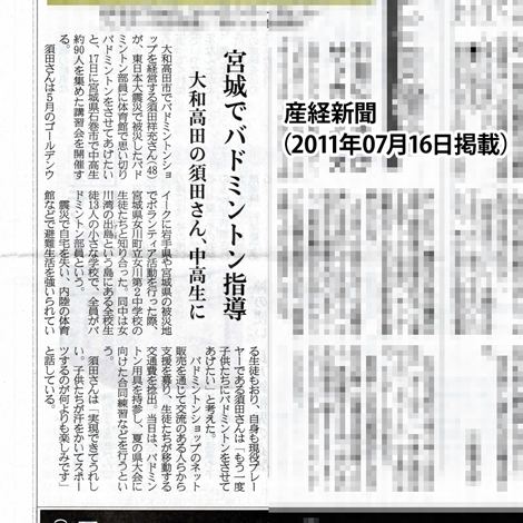 産経新聞　2011年7月16日