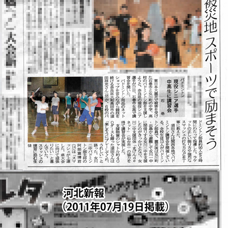 河北新報　2011年7月19日