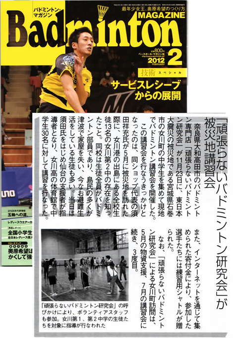 バドミントンマガジン　2012年2月号