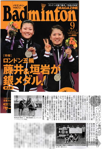 バドミントンマガジン　2012年9月号