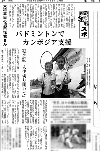 産経新聞　2012年11月20日