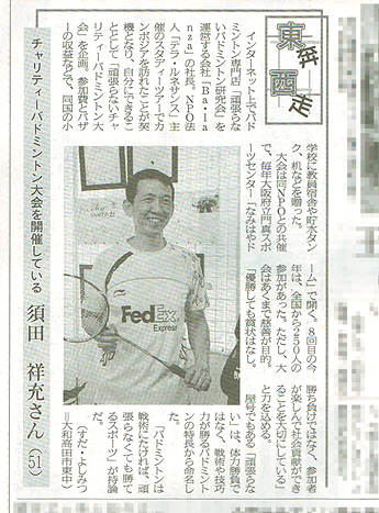 奈良新聞2014年7月11日