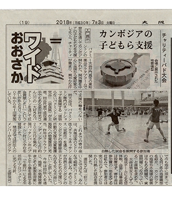 大阪日日新聞　2018年7月3日
