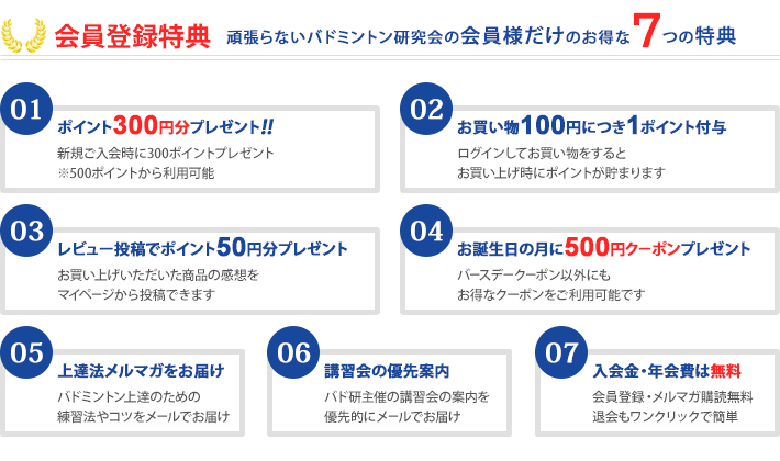 会員登録の7大メリット