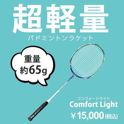 超軽量 CFLIGHT ￥15,000