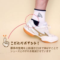 【男性用】バドミントン専用ソックス