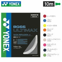 バドミントン ガット ヨネックス BG66アルティマックス 10m BG66UM YONEX