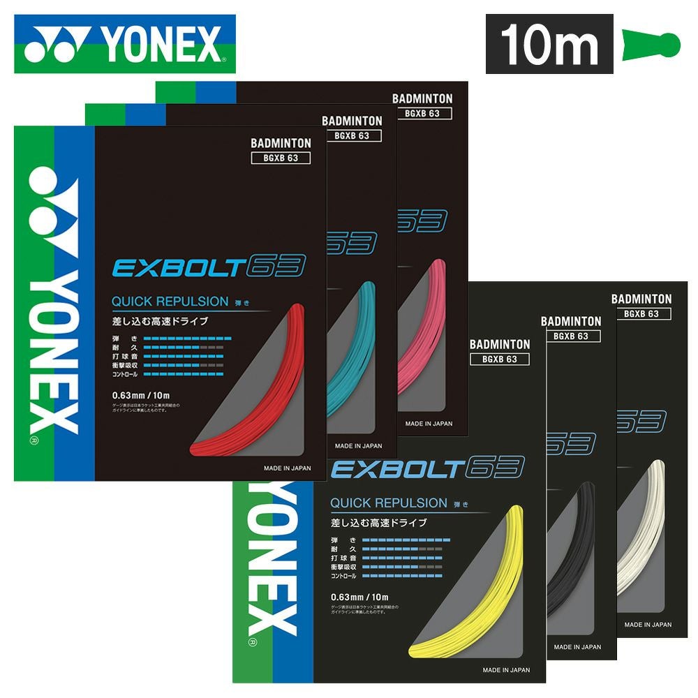 山口茜選手 東野有紗選手愛用】YONEX バドミントンガット エクス