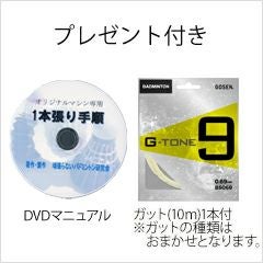 GOSEN】バドミントン ストリングマシン AM200 ハンドル GOSEN】バドミントン ストリングマシン AM200 ハンドル