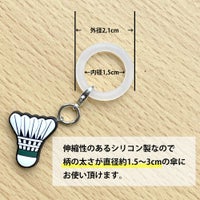 シャトル 傘マーカー アンブレラマーカー バドミントン アクセサリー バドミントングッズ 取り違え防止 タグ shu-umbm