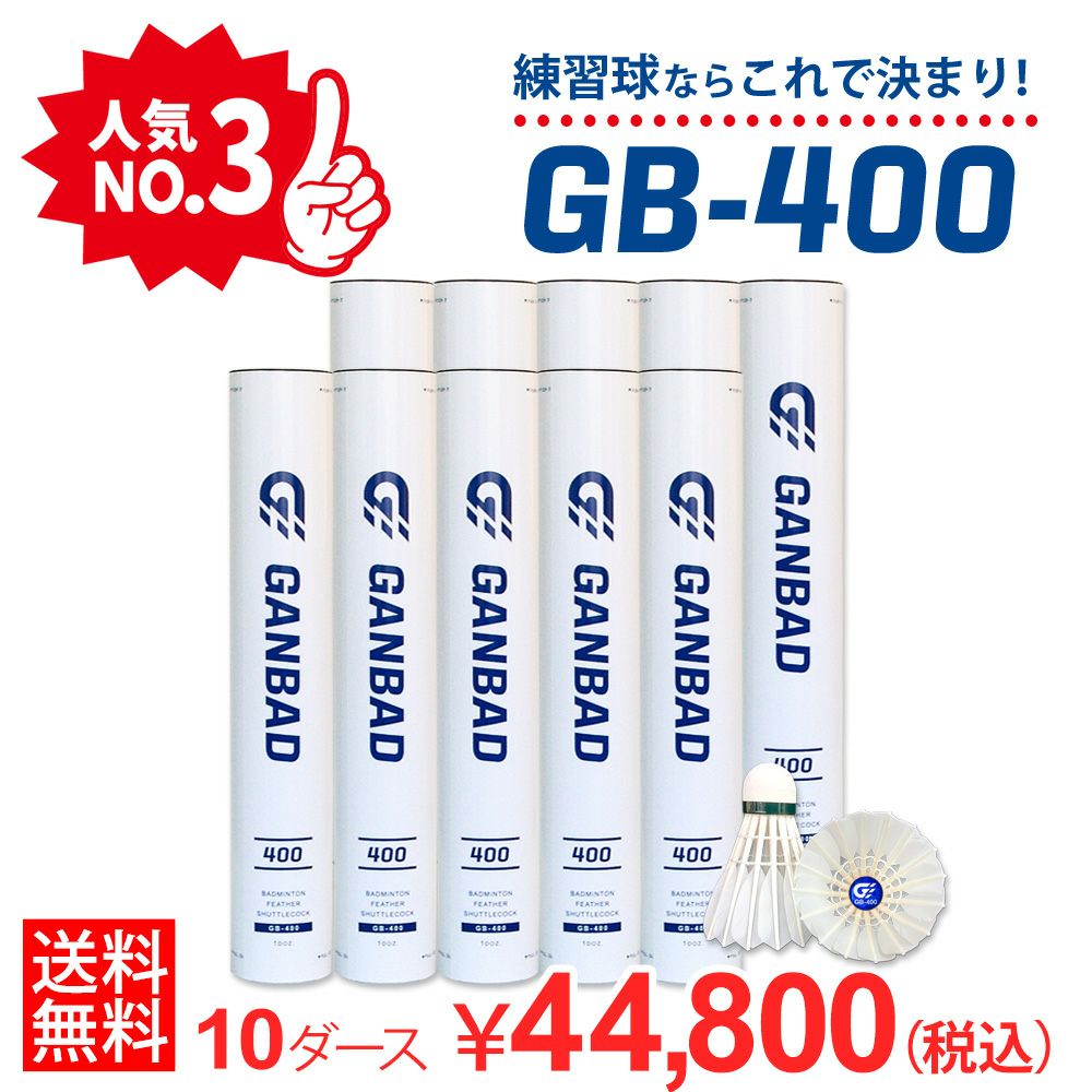 10ダースから購入 | 頑張らないバドミントン研究会 10ダースから購入 | 頑張らないバドミントン研究会
